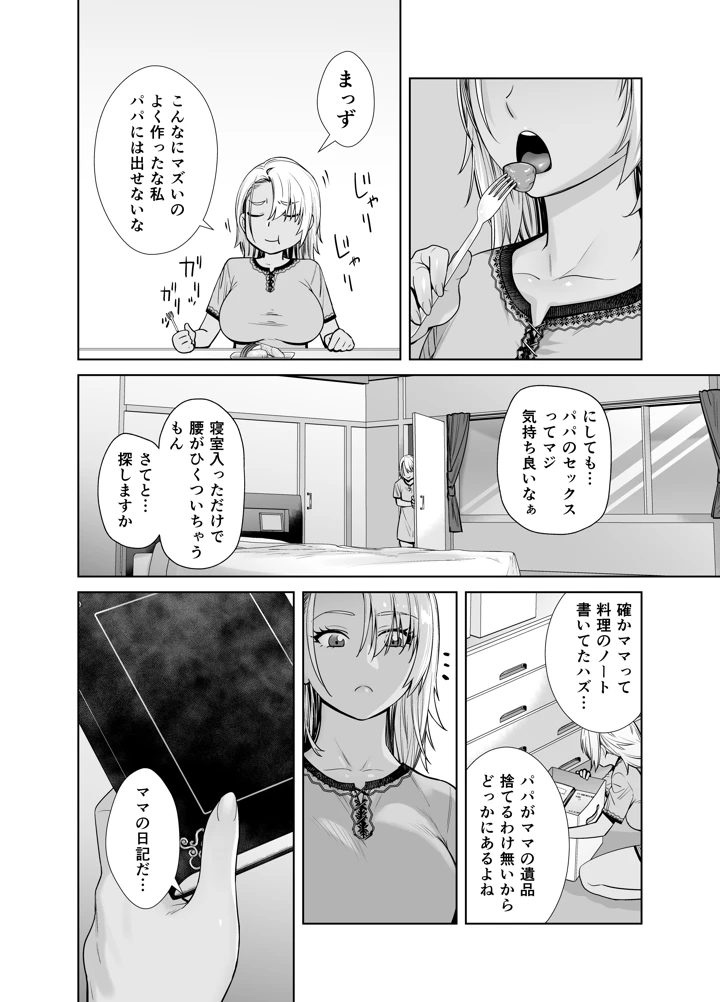 マンガ30ページ目