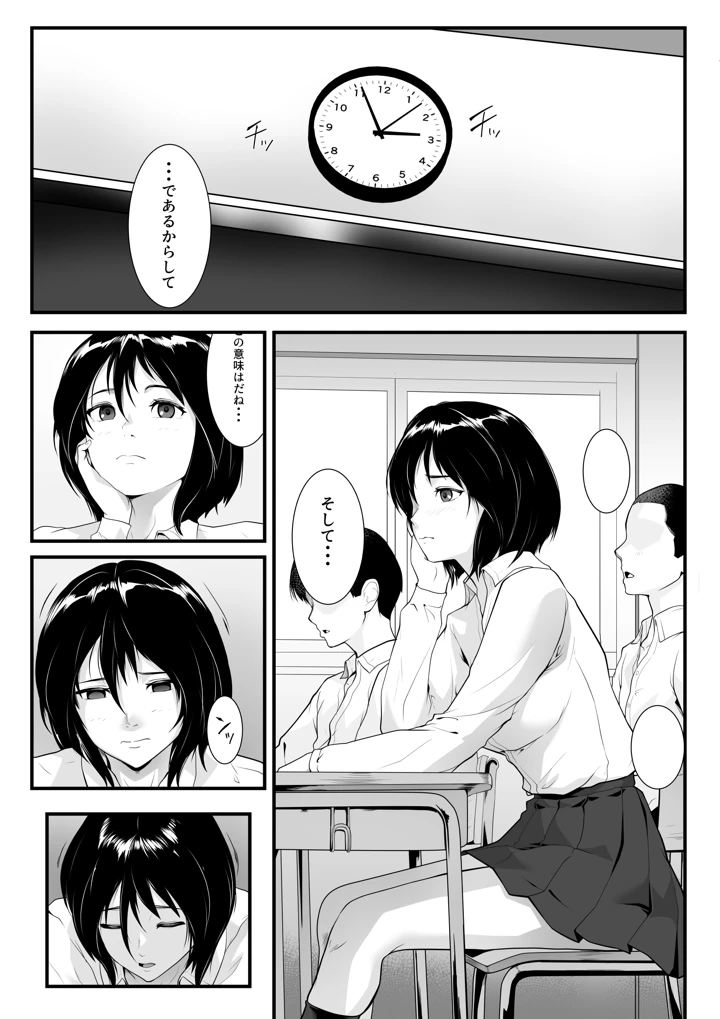 (ROMOMATA)一度寝たら絶対起きないクラスメイトは学校のみんなに輪●されている-マンガ2