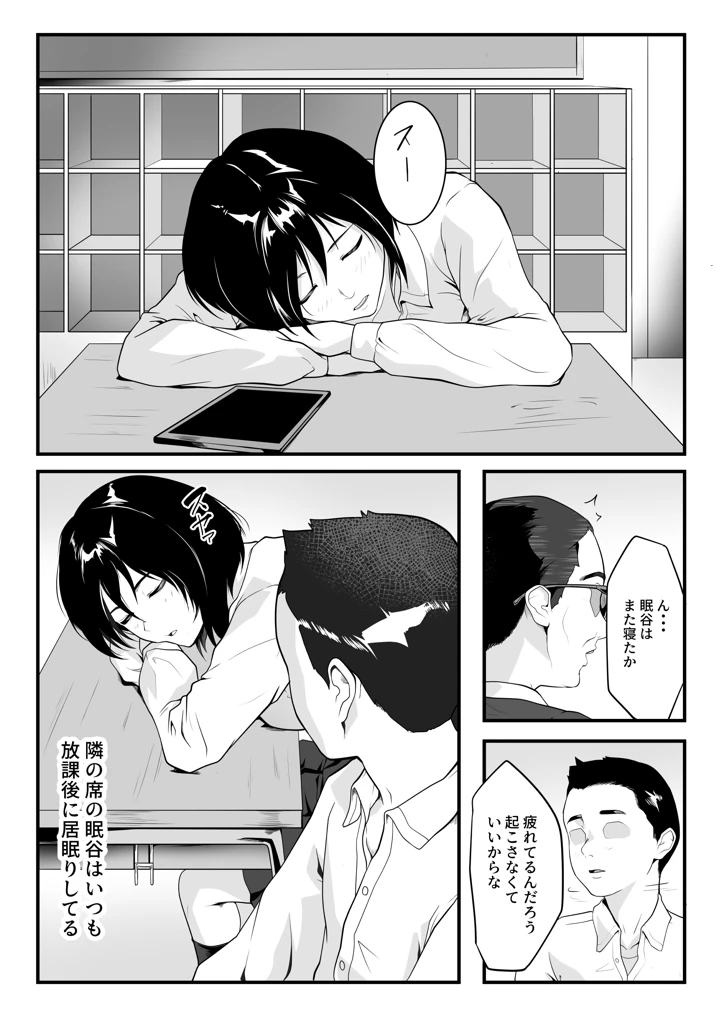 (ROMOMATA)一度寝たら絶対起きないクラスメイトは学校のみんなに輪●されている-マンガ3