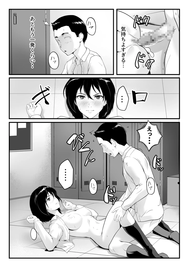 (ROMOMATA)一度寝たら絶対起きないクラスメイトは学校のみんなに輪●されている-マンガ20