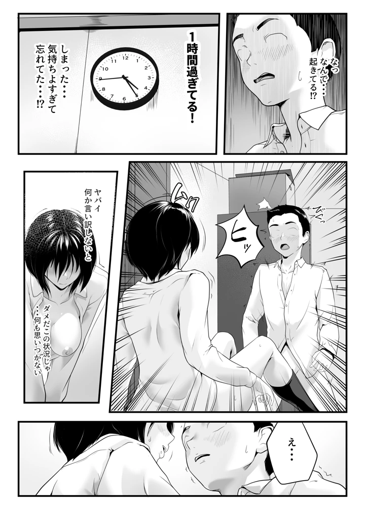 マンガ21ページ目