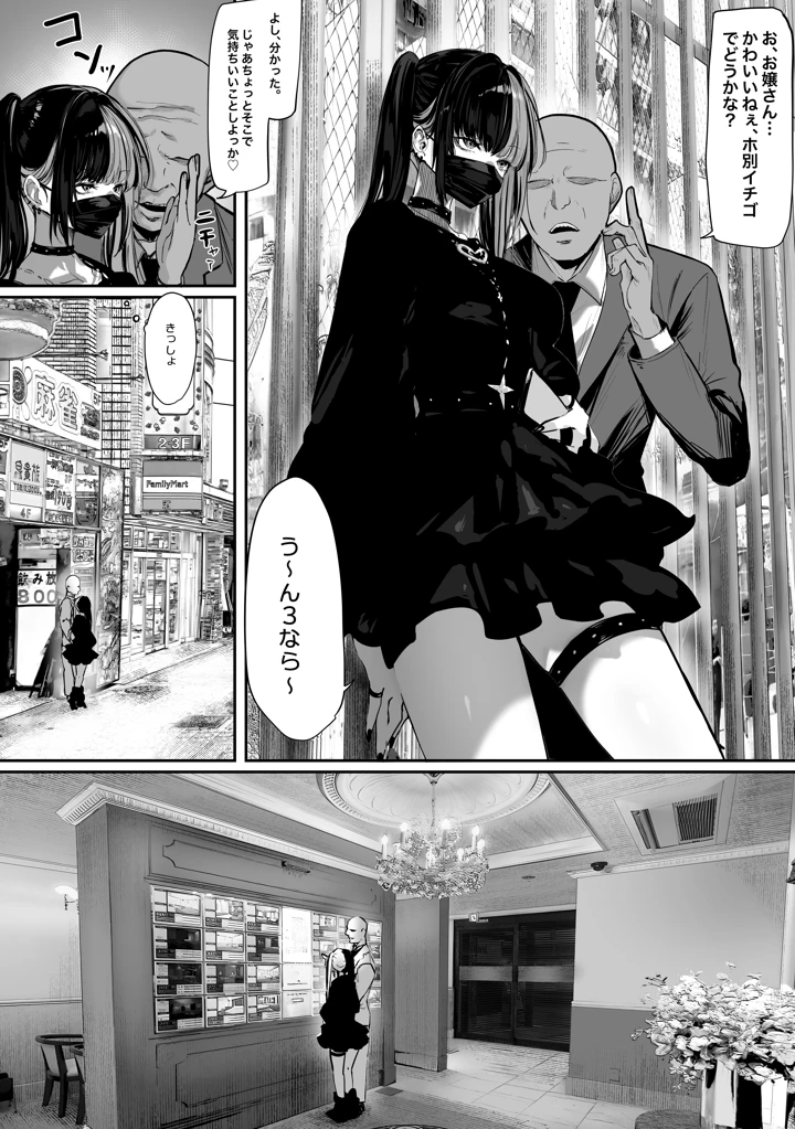 (パイレーツキャット)立ちんぼしていた地雷系ちゃんが罠にかかっちゃうお話-マンガ3