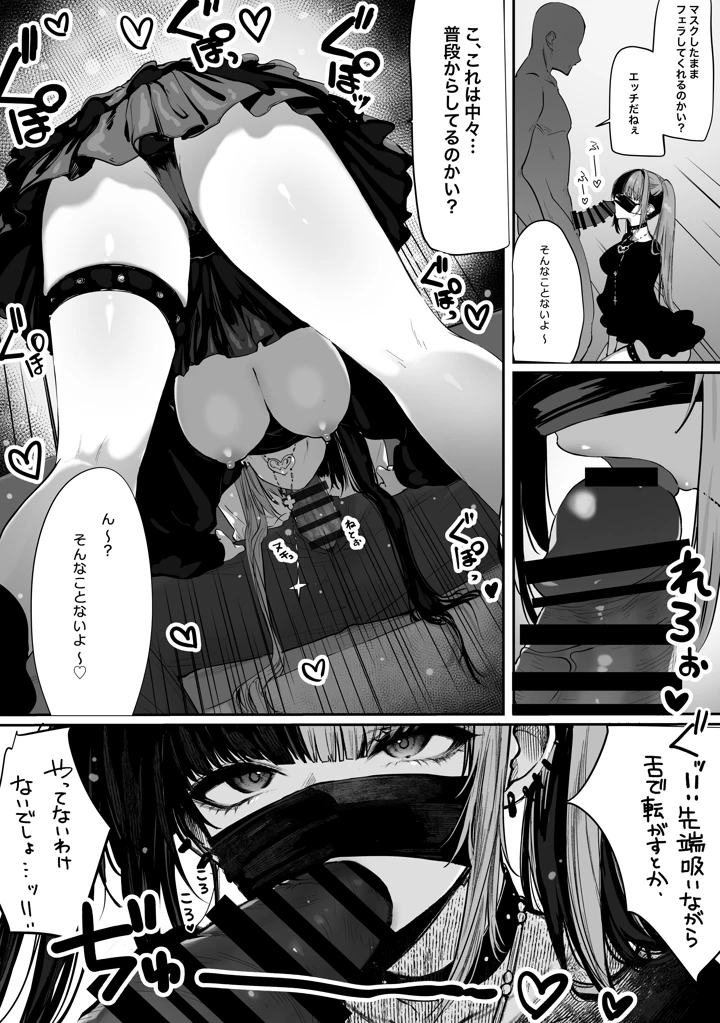 (パイレーツキャット)立ちんぼしていた地雷系ちゃんが罠にかかっちゃうお話-マンガ4