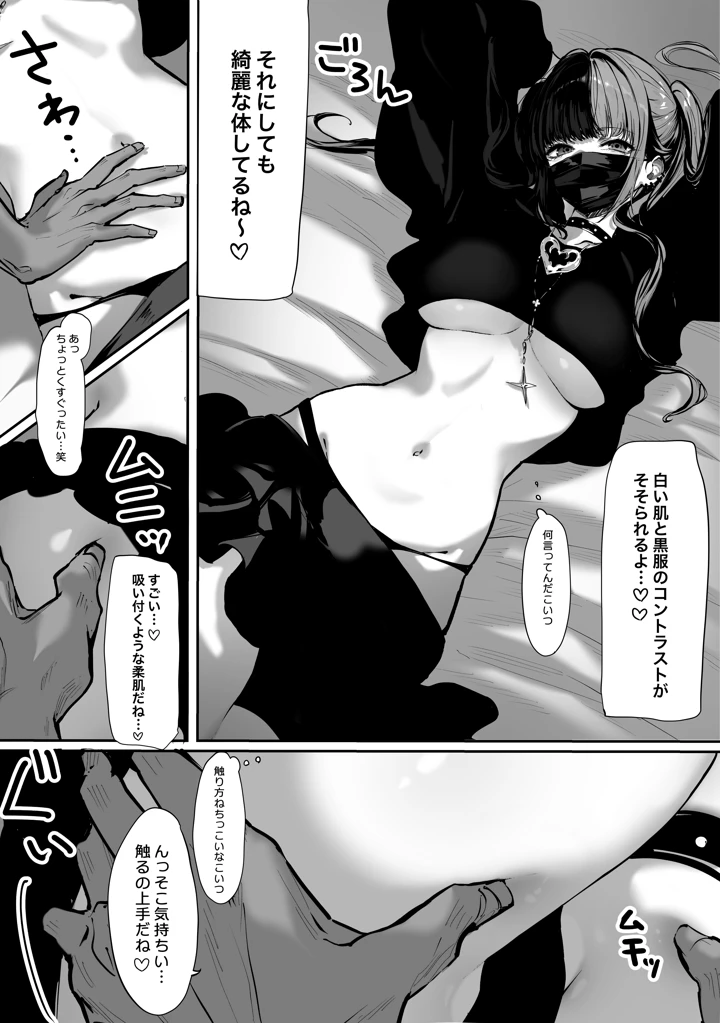 (パイレーツキャット)立ちんぼしていた地雷系ちゃんが罠にかかっちゃうお話-マンガ7