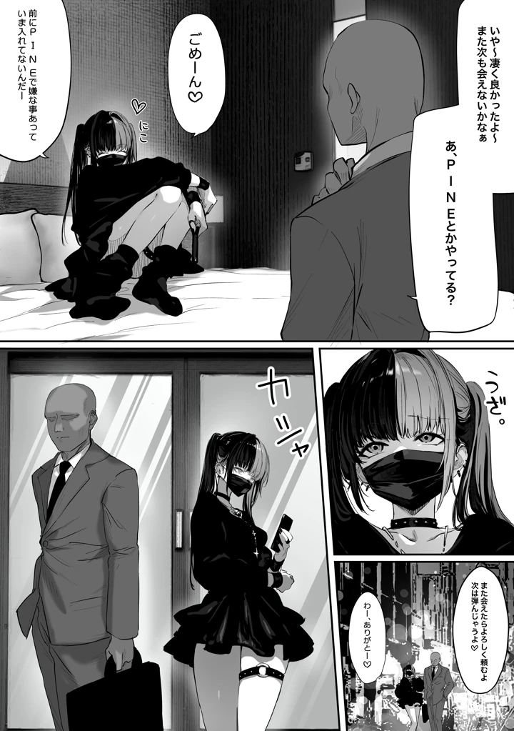 (パイレーツキャット)立ちんぼしていた地雷系ちゃんが罠にかかっちゃうお話-マンガ14