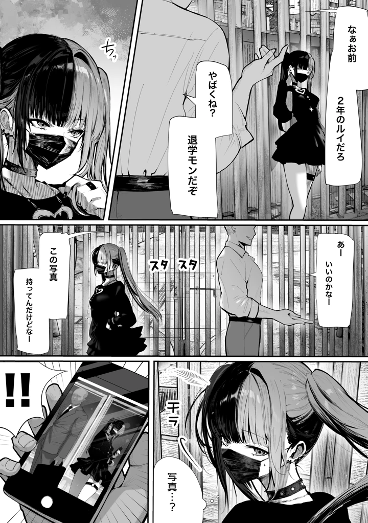 (パイレーツキャット)立ちんぼしていた地雷系ちゃんが罠にかかっちゃうお話-マンガ17