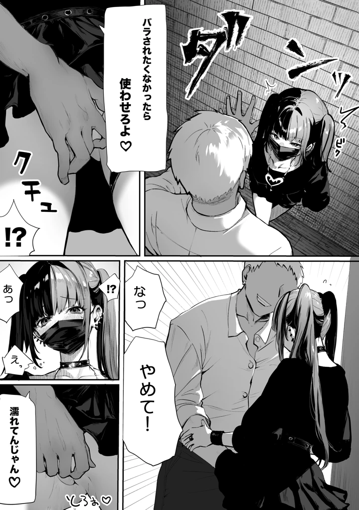 (パイレーツキャット)立ちんぼしていた地雷系ちゃんが罠にかかっちゃうお話-マンガ18