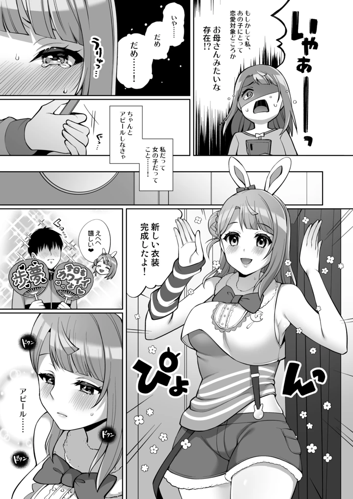 (liz project)歩夢といちゃラブエッチ-マンガ5