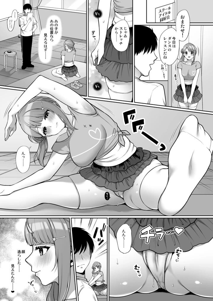 (liz project)歩夢といちゃラブエッチ-マンガ7