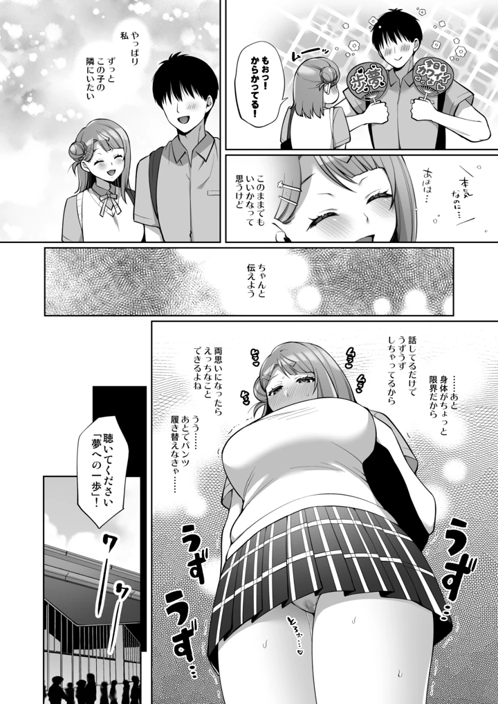 (liz project)歩夢といちゃラブエッチ-マンガ12