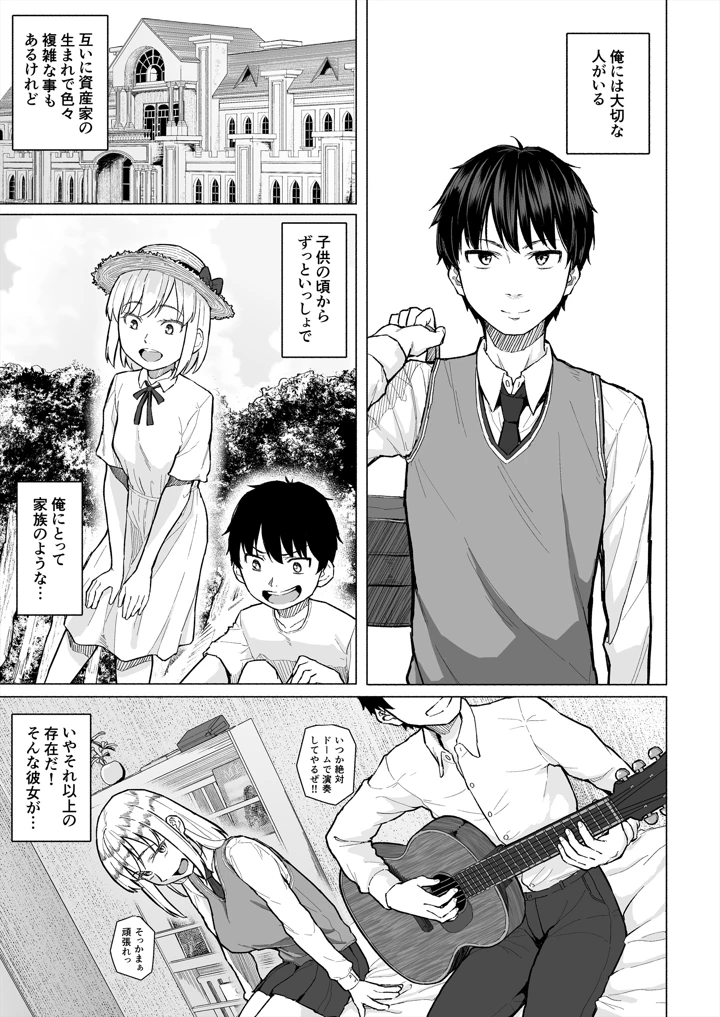 (丁髷帝国)幼なじみは借金のカタとして親父に抱かれる-マンガ2