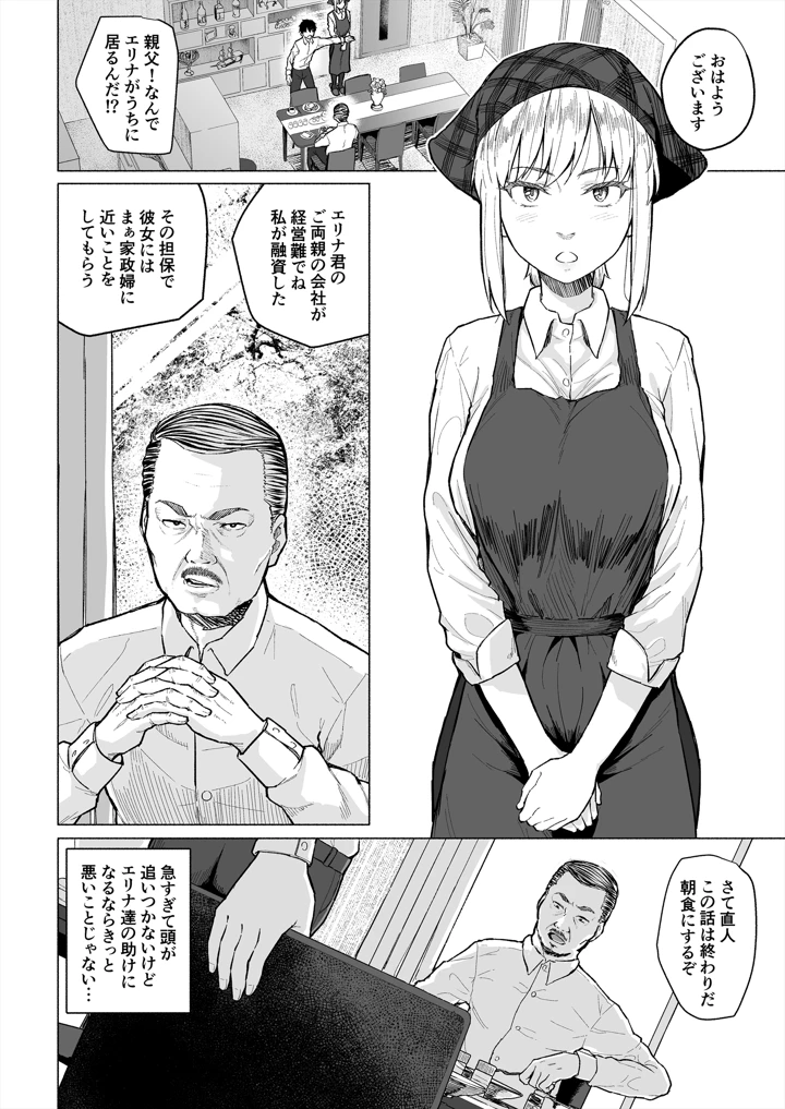 (丁髷帝国)幼なじみは借金のカタとして親父に抱かれる-マンガ3