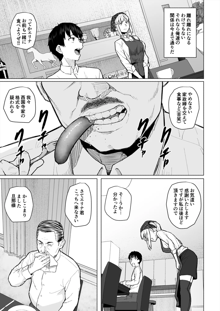 (丁髷帝国)幼なじみは借金のカタとして親父に抱かれる-マンガ4