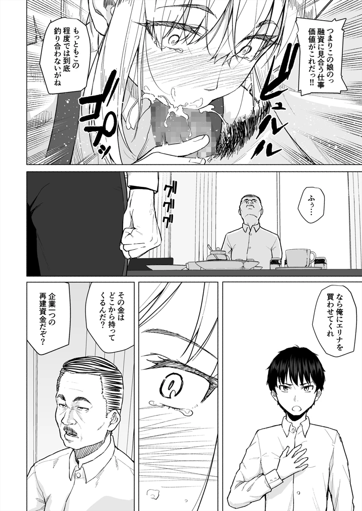 (丁髷帝国)幼なじみは借金のカタとして親父に抱かれる-マンガ7