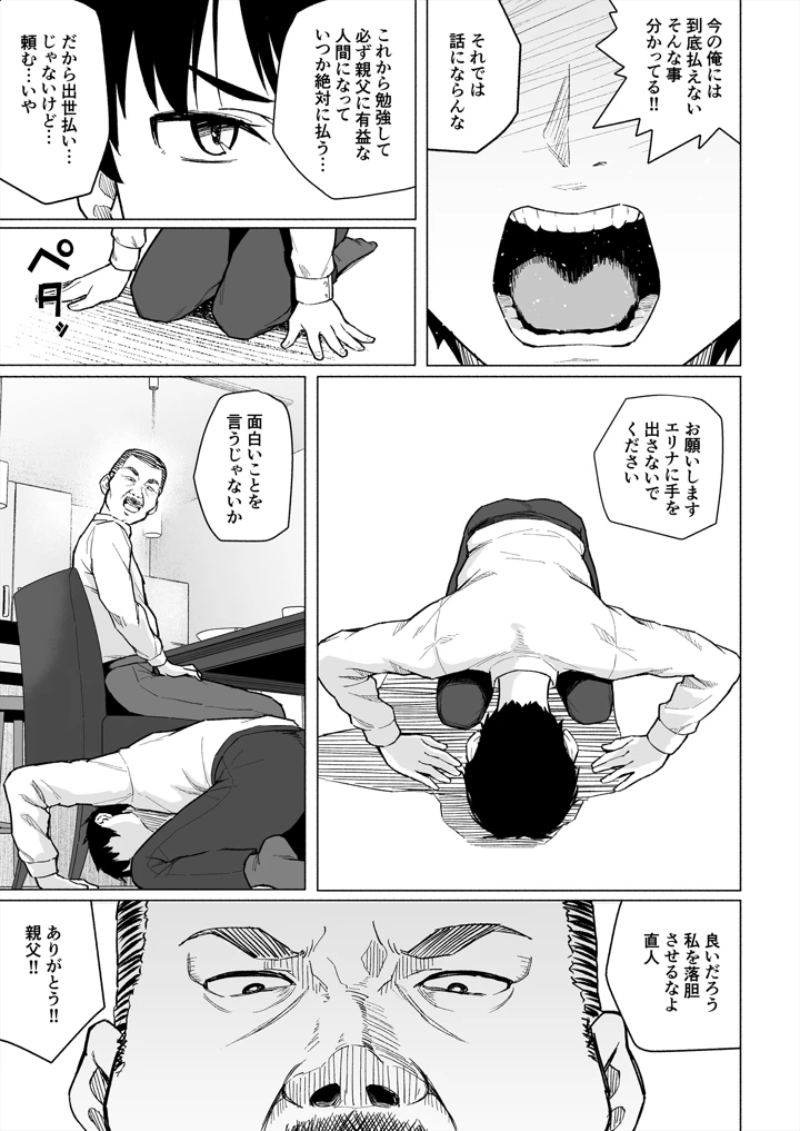 (丁髷帝国)幼なじみは借金のカタとして親父に抱かれる-マンガ8