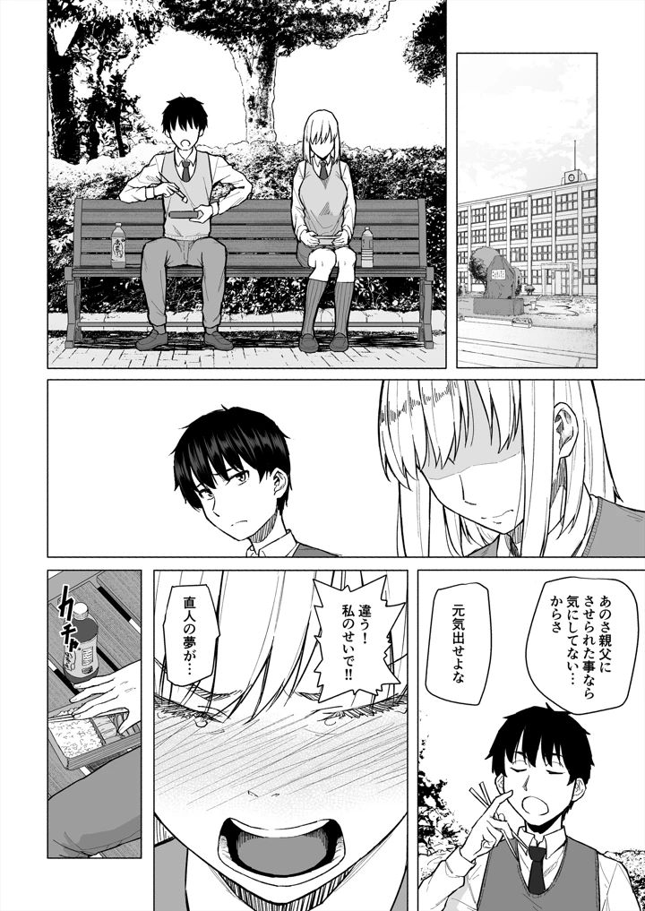 (丁髷帝国)幼なじみは借金のカタとして親父に抱かれる-マンガ9