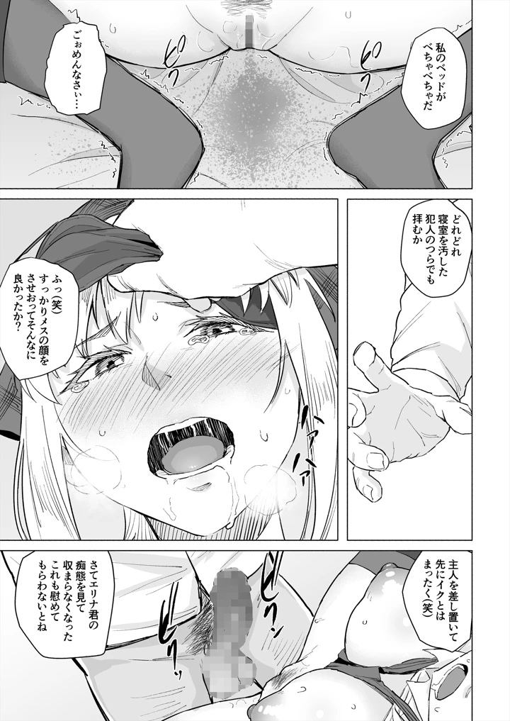 (丁髷帝国)幼なじみは借金のカタとして親父に抱かれる-マンガ16