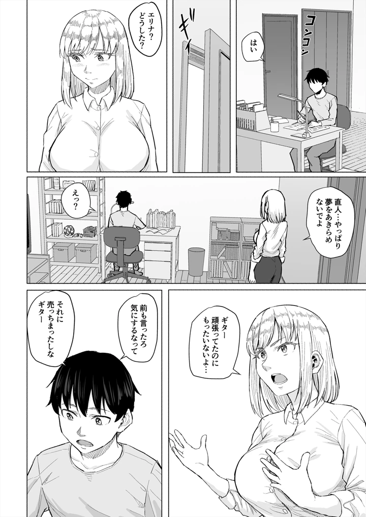 (丁髷帝国)幼なじみは借金のカタとして親父に抱かれる-マンガ19