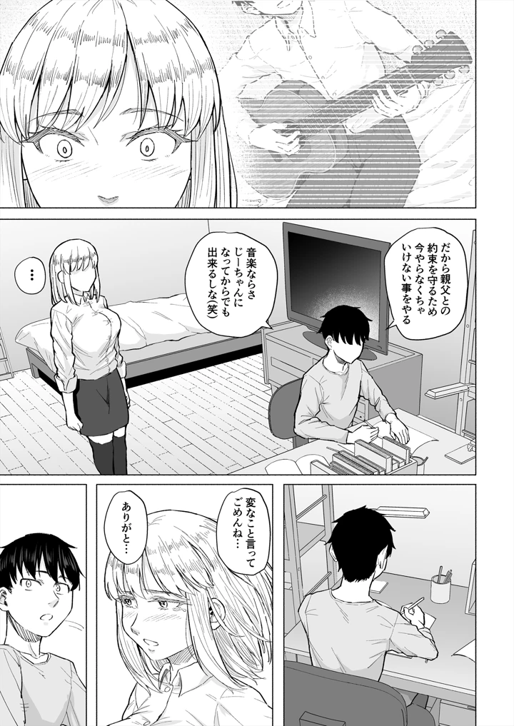 (丁髷帝国)幼なじみは借金のカタとして親父に抱かれる-マンガ20