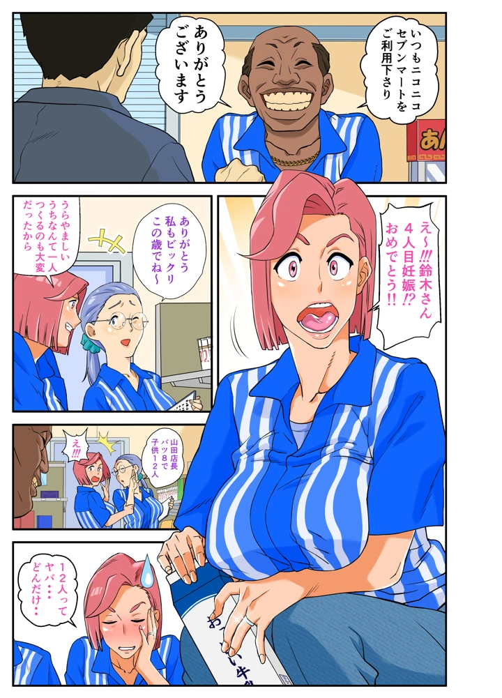 (モスキートマン)コンビニ爆乳浮気妻-マンガ1