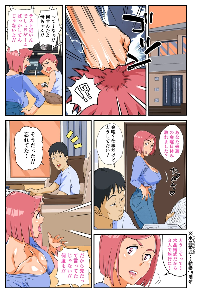 (モスキートマン)コンビニ爆乳浮気妻-マンガ5