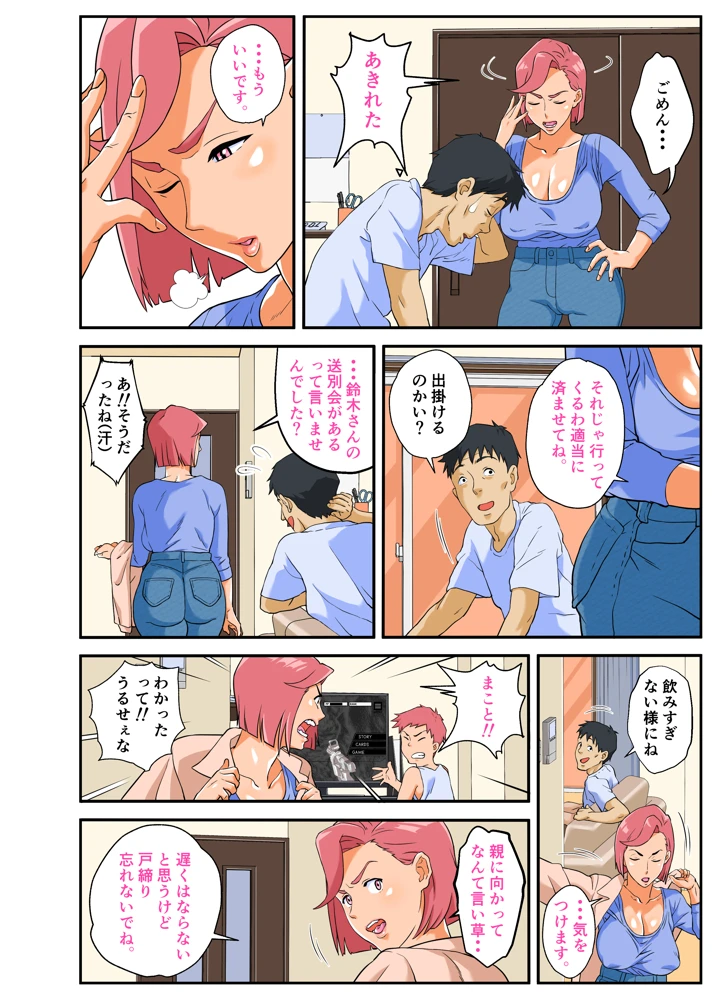 (モスキートマン)コンビニ爆乳浮気妻-マンガ6