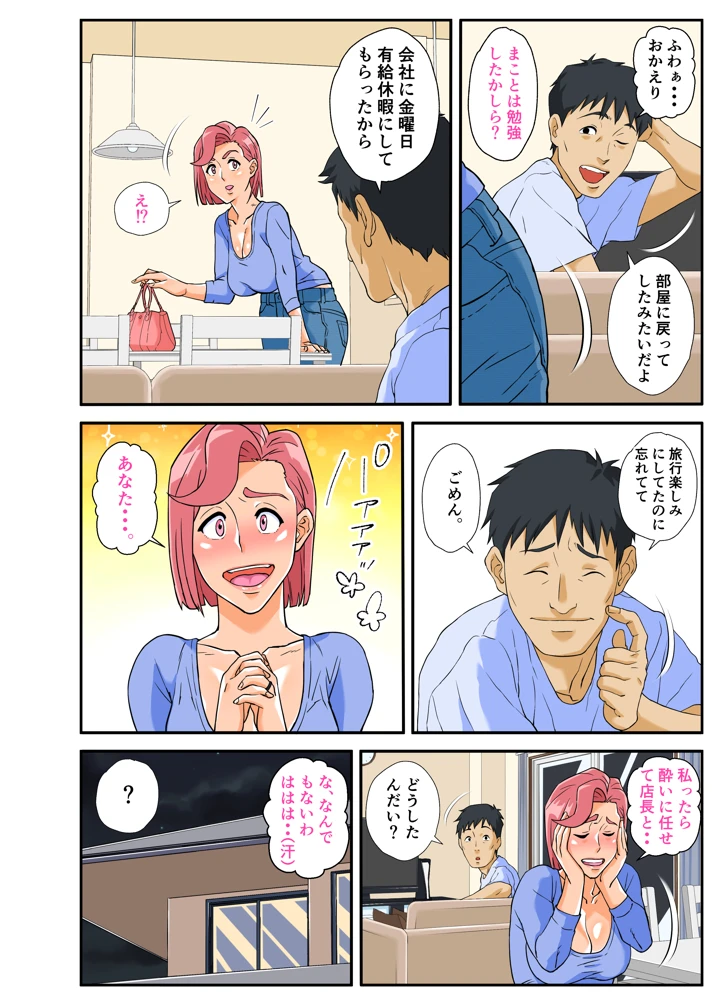 マンガ52ページ目