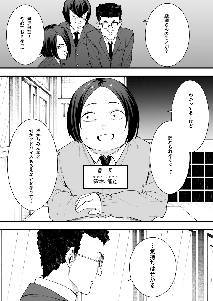 (フグタ家)オタクの僕が一軍ギャルと付き合えるまでの話-マンガ3