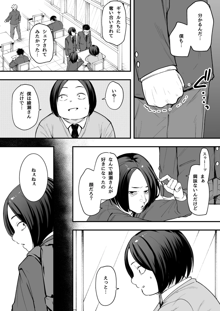 (フグタ家)オタクの僕が一軍ギャルと付き合えるまでの話-マンガ5