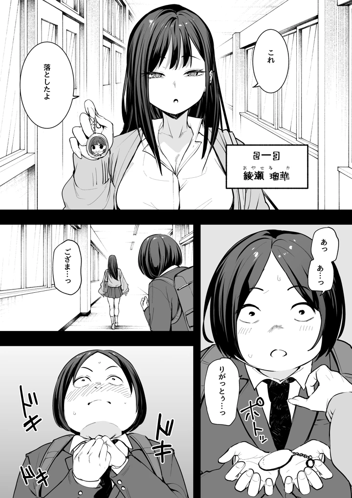 (フグタ家)オタクの僕が一軍ギャルと付き合えるまでの話-マンガ6