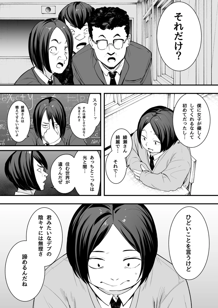 (フグタ家)オタクの僕が一軍ギャルと付き合えるまでの話-マンガ7