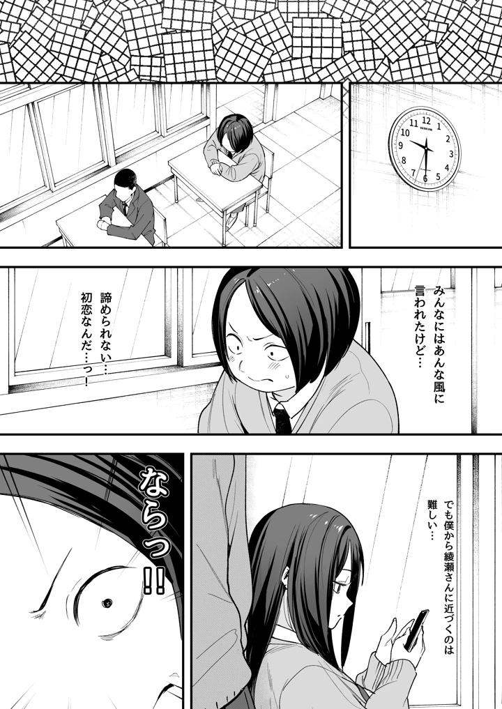 (フグタ家)オタクの僕が一軍ギャルと付き合えるまでの話-マンガ8