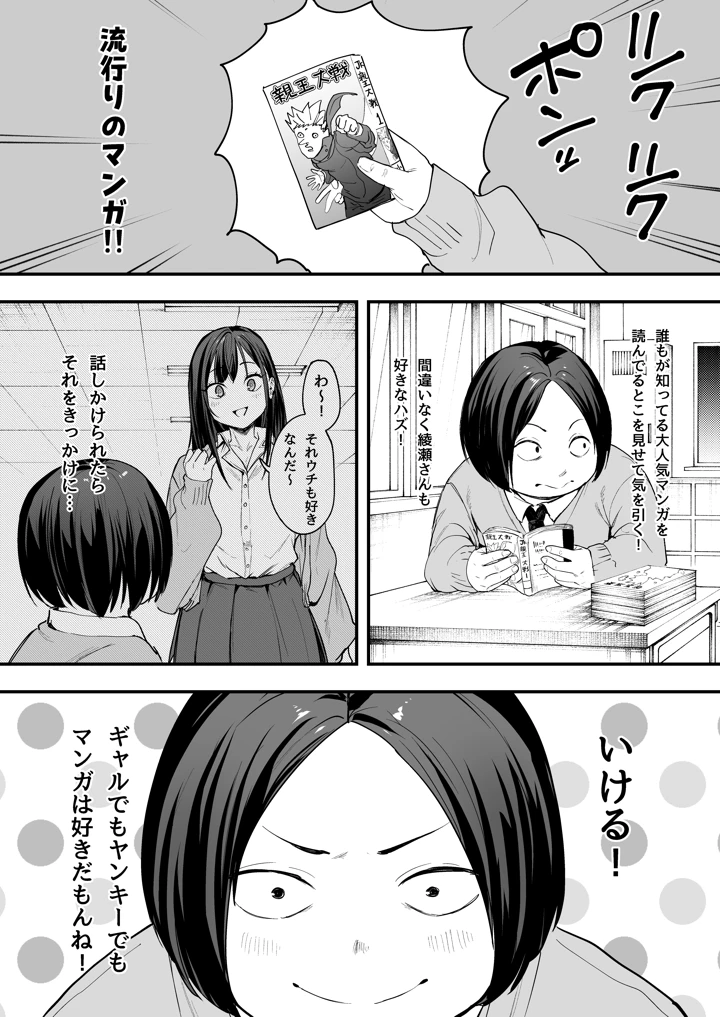 (フグタ家)オタクの僕が一軍ギャルと付き合えるまでの話-マンガ9