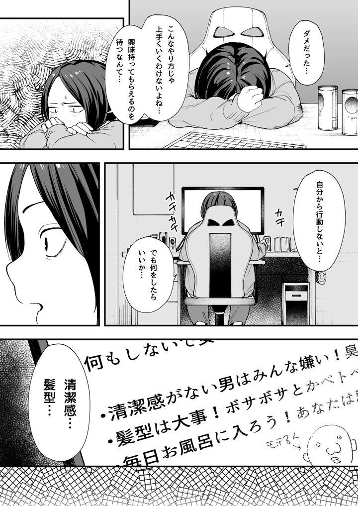 (フグタ家)オタクの僕が一軍ギャルと付き合えるまでの話-マンガ13