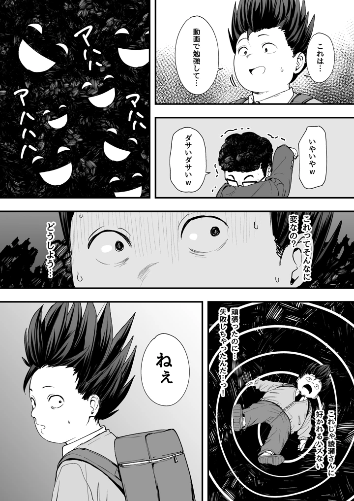 (フグタ家)オタクの僕が一軍ギャルと付き合えるまでの話-マンガ16