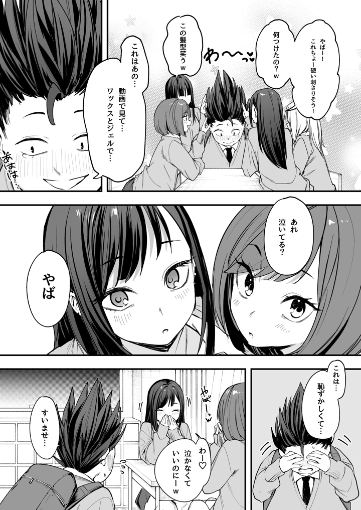 (フグタ家)オタクの僕が一軍ギャルと付き合えるまでの話-マンガ18