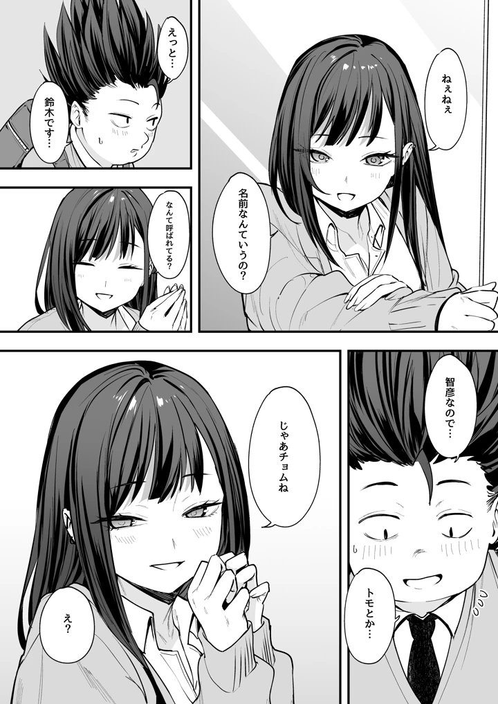 (フグタ家)オタクの僕が一軍ギャルと付き合えるまでの話-マンガ19