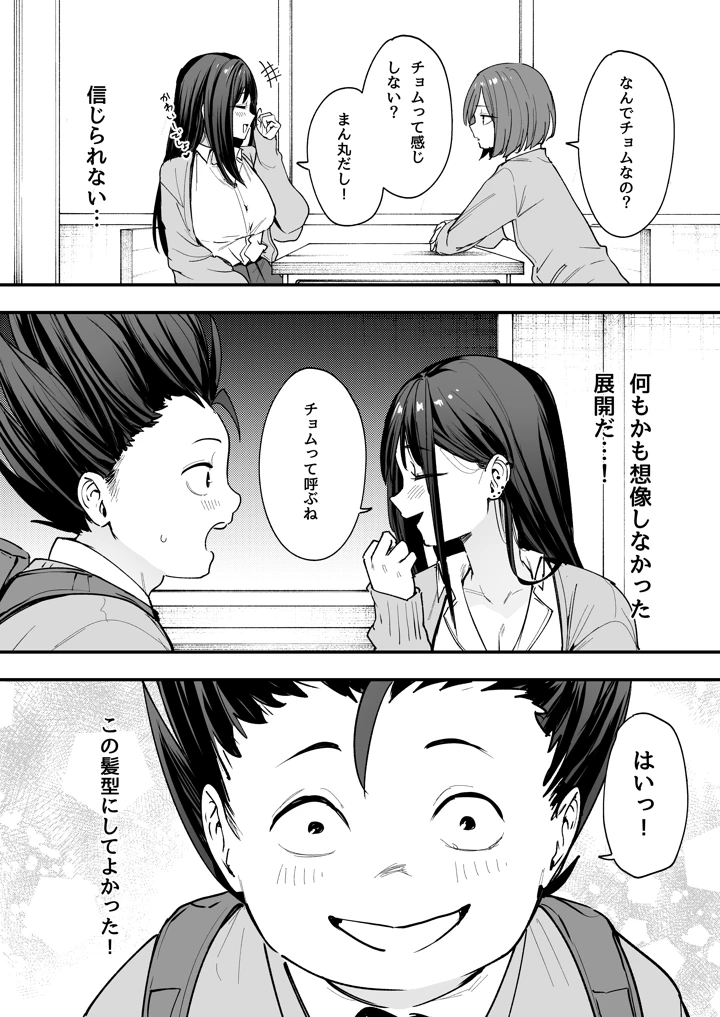 (フグタ家)オタクの僕が一軍ギャルと付き合えるまでの話-マンガ20