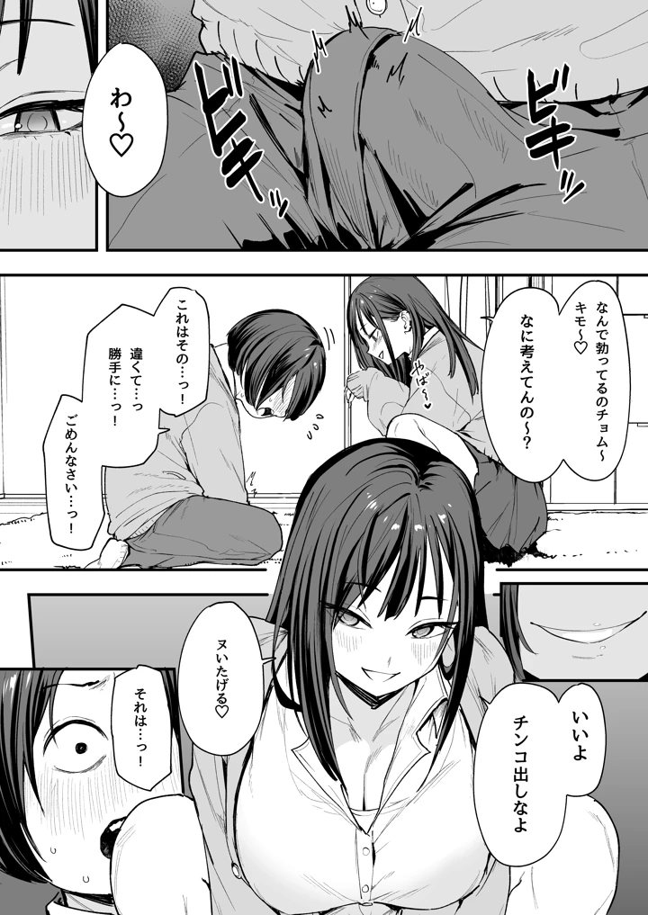 マンガ31ページ目