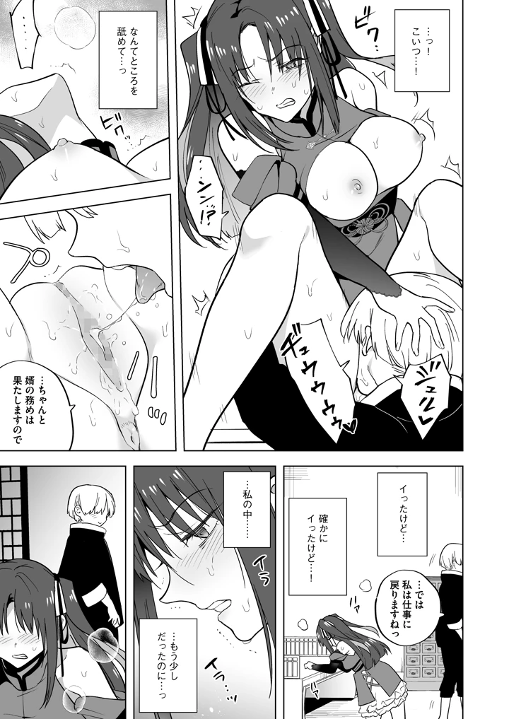 マンガ30ページ目