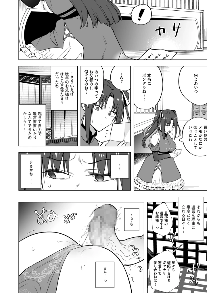 マンガ31ページ目