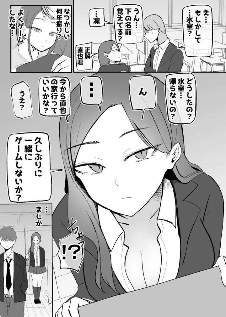 (モノクロームシアター)ヤらせてくれる 幼馴染ダウナーちゃん-マンガ4