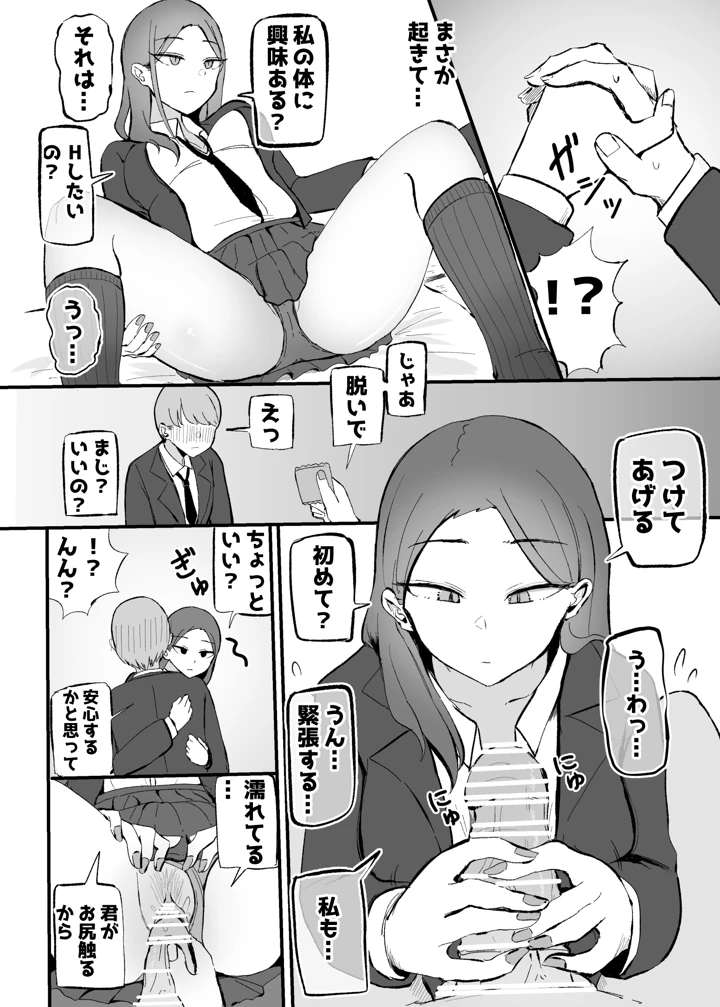 (モノクロームシアター)ヤらせてくれる 幼馴染ダウナーちゃん-マンガ9