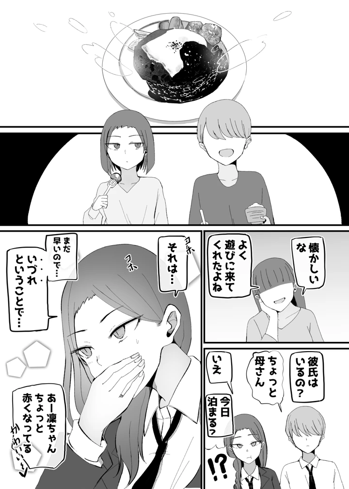 (モノクロームシアター)ヤらせてくれる 幼馴染ダウナーちゃん-マンガ18