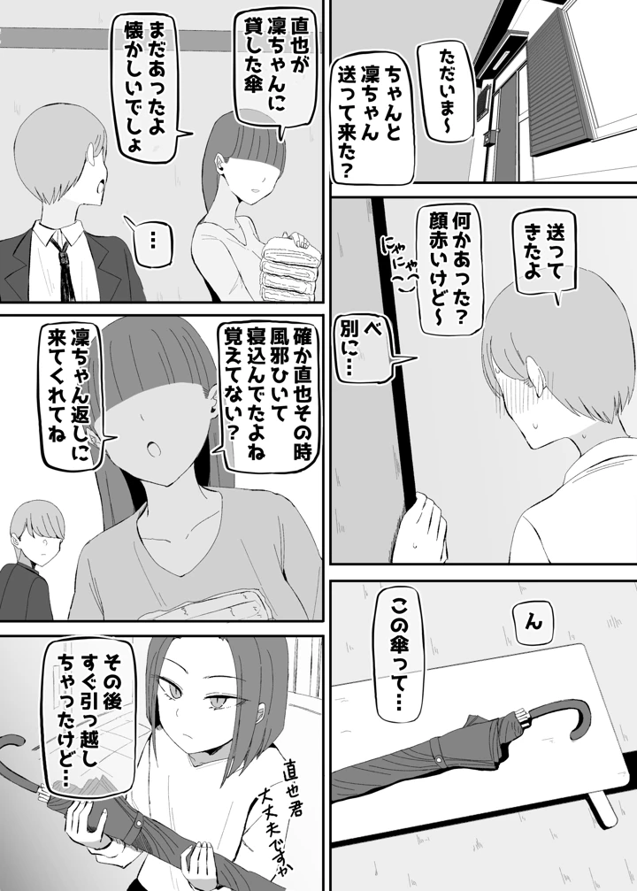 マンガ21ページ目