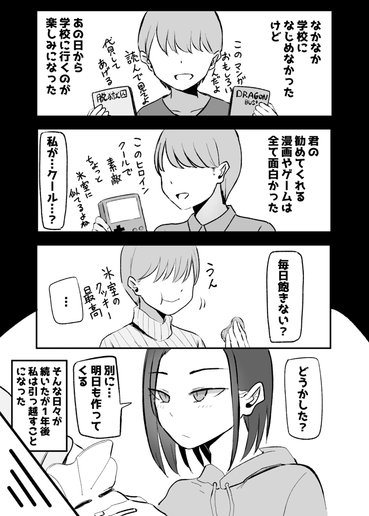 マンガ38ページ目