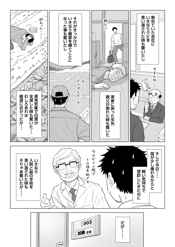 (伊達ろく)春野ななみさんは新人医療従順者-マンガ3