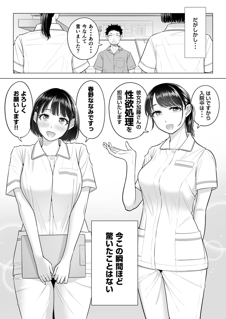 (伊達ろく)春野ななみさんは新人医療従順者-マンガ4