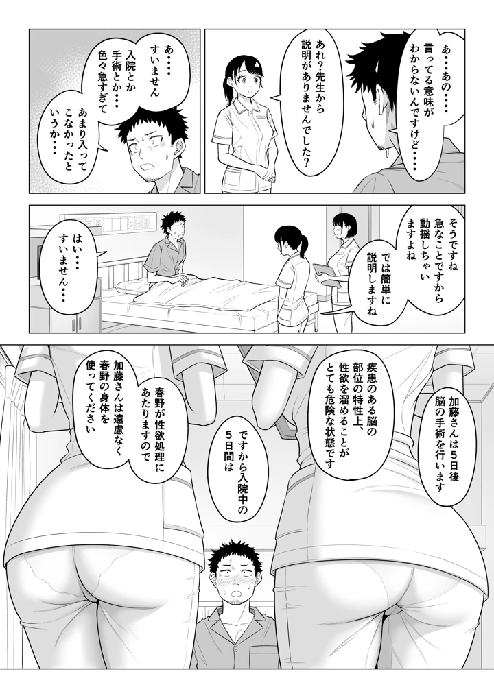 (伊達ろく)春野ななみさんは新人医療従順者-マンガ5