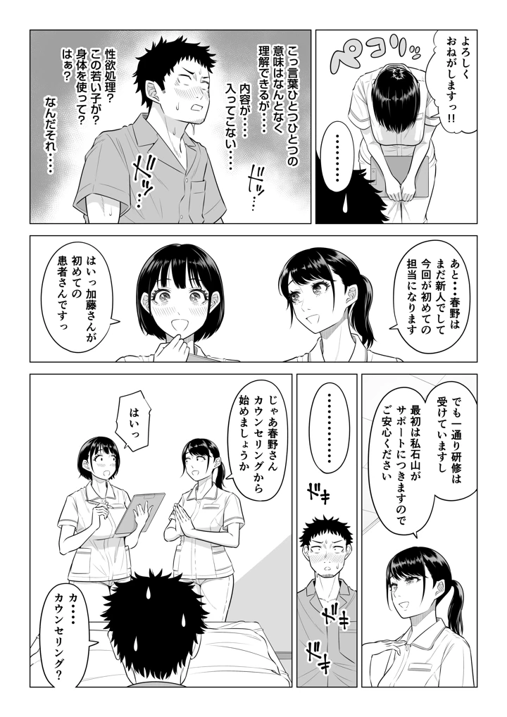 (伊達ろく)春野ななみさんは新人医療従順者-マンガ6